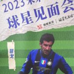 Luís Figo Instagram - Thks China 🇨🇳 for the warm welcome!! #chengdu
