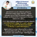 M. K. Stalin Instagram – Urging Hon’ble PM Thiru. @narendramodi to address the urgent issue of Tamil fishermen’s apprehension by Sri Lankan authorities. Recent weeks saw 88 fishermen & 12 boats seized. The nationalisation of seized boats by Sri Lankan Government exacerbates their plight. We need diplomatic efforts for their safety & the return of detained fishermen by Sri Lanka, Pakistan, & Kuwait. Immediate action is vital.

#TamilFishermen