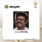 M. K. Stalin Instagram - தமிழ்நாட்டில் இருந்து நாட்டின் இரண்டாவது உயரிய விருதான பத்மவிபூஷன் விருதுக்குத் தேர்வாகியுள்ள மூத்த கலைஞர்கள் வைஜெயந்தி மாலா மற்றும் பத்மா சுப்ரமணியம் ஆகிய இருவருக்கும் எனது வாழ்த்துகள். மேலும் பத்மஸ்ரீ விருதுக்குத் தேர்வாகியுள்ள பத்திரப்பன் (கலை) ஜோஷ்னா சின்னப்பா (விளையாட்டு), ஜோ டி குரூஸ் (இலக்கியம்), சேஷம்பட்டி சிவலிங்கம் (கலை), நாச்சியார் (மருத்துவம்) ஆகியோருக்கும் எனது வாழ்த்துகள். தமிழ்நாட்டில் பிறந்து பப்புவா நியூ கினியில் ஆளுநர் பொறுப்பு வரை உயர்ந்த திரு. சசீந்திரன் முத்துவேல், அந்தமானைச் சேர்ந்த இயற்கை விவசாயியான திருமதி செல்லம்மாள் ஆகியோரையும் பத்மஸ்ரீ விருது பெறுவதற்காகத் தமிழனாகப் பாராட்டி மகிழ்கிறேன். அண்மையில் மறைந்த எனது நண்பர் கேப்டன் விஜயகாந்த் அவர்களுக்குப் பத்மபூஷன் விருது அறிவித்தமைக்காக எனது நன்றியை உரித்தாக்கிக் கொள்கிறேன். #PadmaAwards2024