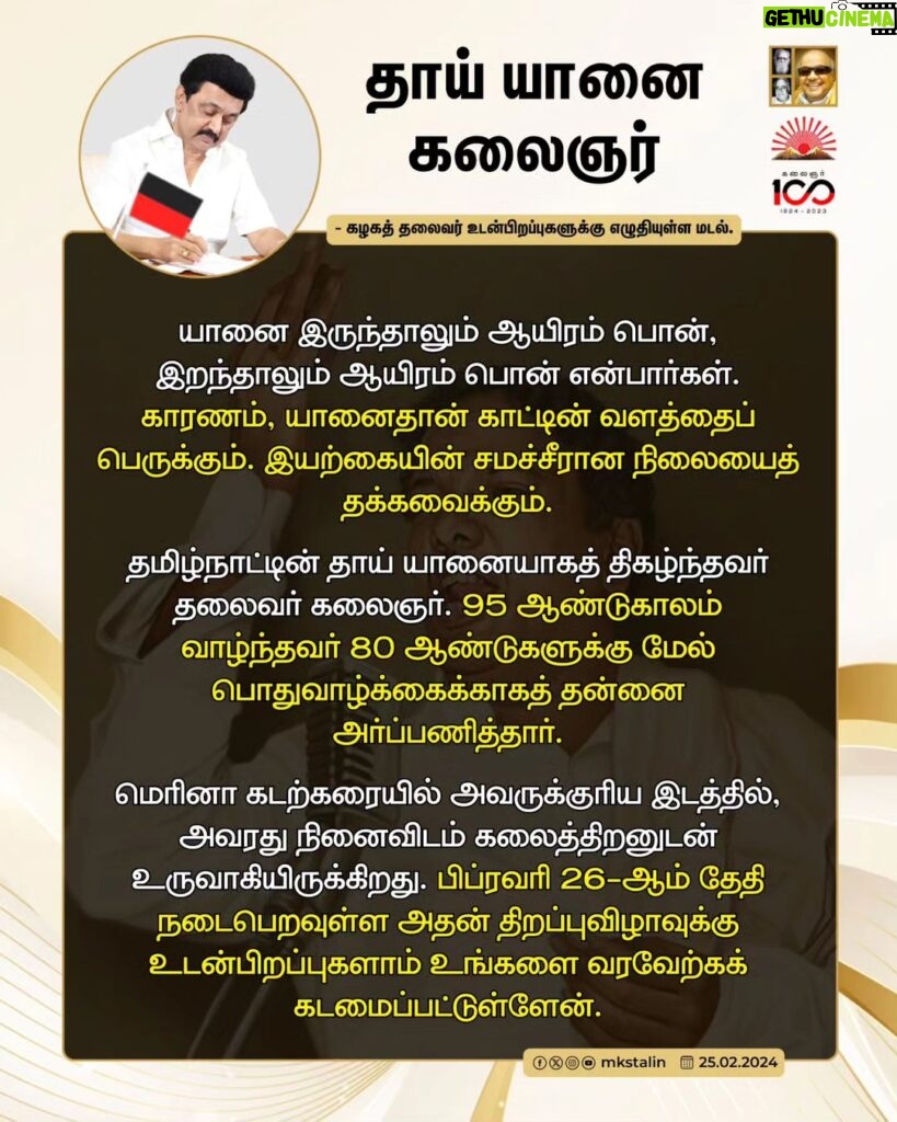 M. K. Stalin Instagram - எதையும் தாங்கும் இதயம் கொண்ட பேரறிஞர் அண்ணாவும், ஓய்வெடுக்காமல் உழைத்த அவர் இளவல் கலைஞரும் வங்கக் கடலோரம் கொண்டிருப்பது உறக்கம் அல்ல! அது ஈராயிரமாண்டு ஆரிய மயக்கத்தினின்று நாம் விடுபட்ட 'விழிப்பின் அடையாளம்; எழுச்சியின் குறியீடு; தமிழின மீட்சியின் வரலாறு' என எடுத்துரைக்கும் வகையில் தலைவர் கலைஞரின் நினைவிடத்தை அமைத்துள்ளோம். பேரறிஞர் அண்ணாவின் நினைவிடத்தையும் புதுப்பித்துள்ளோம். இரட்டைக் காப்பியமாய், இருவண்ணக் கொடியாய் சுடர்விடும் அவர்தம் வியத்தகு நினைவிடங்களைக் காண வங்கக் கடலோரம் வா உடன்பிறப்பே... #LetterToBrethren Link in Bio