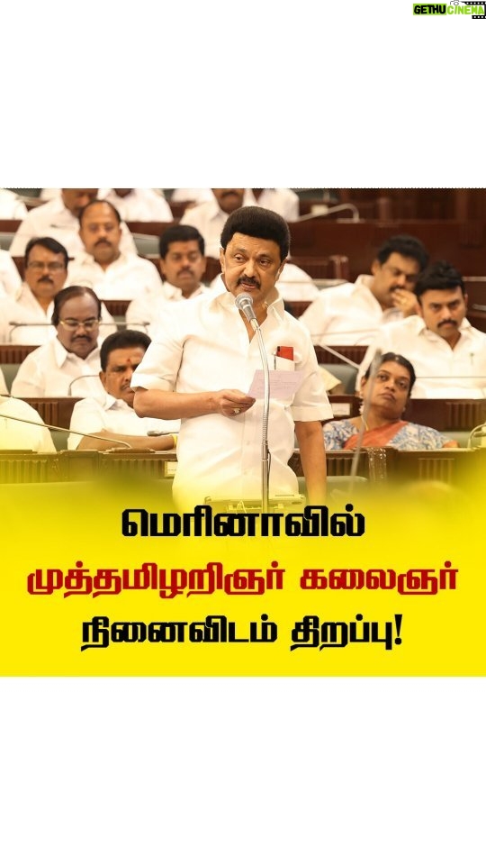 M. K. Stalin Instagram - நவீன தமிழ்நாட்டைத் தனது திட்டங்களால் வடிவமைத்த சிற்பி நம் தமிழினத் தலைவர் கலைஞர் அவர்கள் ஓய்வெடுக்கும் வங்கக்கடல் கரைதனில் அமைக்கப்பட்டுள்ள 'முத்தமிழறிஞர் கலைஞர் நினைவிடம்' மற்றும் தமிழன்னையின் தலைமகனான நமது பேரறிஞர் அண்ணா அவர்களது புதுப்பிக்கப்பட்ட நினைவிடம் ஆகிய இரண்டும் வரும் 26-ஆம் நாள் மாலை 7 மணிக்குத் திறக்கப்படவுள்ளது. விழாவாக அல்ல; நிகழ்ச்சியாக நடைபெறுவதால் என்னுடைய இந்த அழைப்பை ஏற்று நீங்கள் அனைவரும் வர வேண்டுமெனக் கேட்டுக் கொள்கிறேன்.