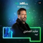 Maged ElMasry Instagram - مسلسل ( توبه ) رمضان ٢٠٢٢ ان شاء الله