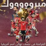 Maged ElMasry Instagram - الف مليون مبروك لكل المصريين 💪💪💪💪💪💪💪💪بنحبك يامصر ..وتحيه كبيره للفريق المغربي علي للاداء القوي 🙏🙏🙏
