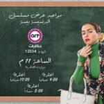 Mai Ezz ElDein Instagram – 📺
مواعيد عرض مسلسل #البرنسيسة_بيسة علي قناه #art_حكايات .