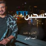 Majid Al Muhandis Instagram - #اوكسجين