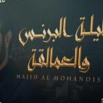 Majid Al Muhandis Instagram - شكرا من القلب لكل من ساهم بهذي الليلة❤️ @turkialalshik @rotanamusic