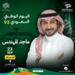 Majid Al Muhandis Instagram - ضمن حفلات ‫#اليوم_الوطني_السعودي‬ ‏93 🇸🇦 يلتقيكم برنس الغناء ماجد المهندس في الدمام ❤️ ونعيش معه فرحة الوطن و ‫#نحلم_ونحقق‬ تاريخ 23 سبتمبر 🗓️ أرض المعارض 📍 قريباً تطرح التذاكر ‫#روتانا_لايف‬ @turkialalshik @gea_saudi