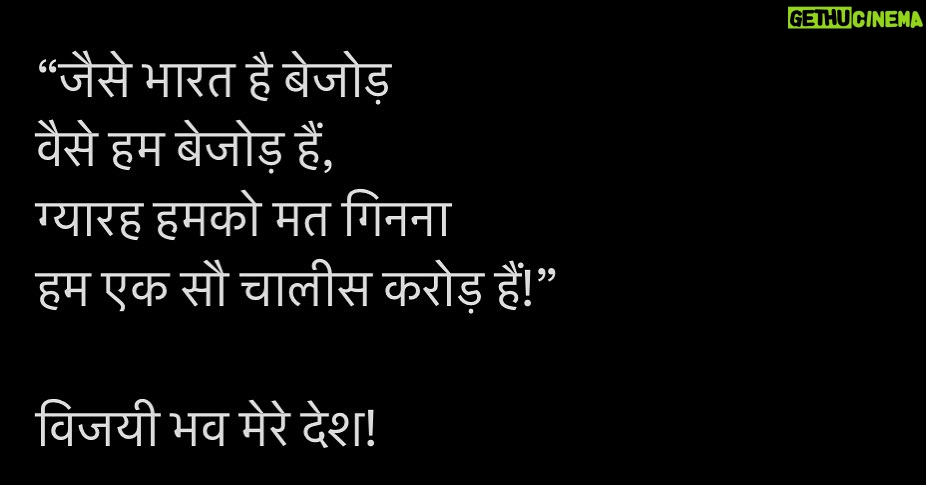 Manoj Muntashir Instagram - “जैसे भारत है बेजोड़ वैसे हम बेजोड़ हैं, ग्यारह हमको मत गिनना हम एक सौ चालीस करोड़ हैं!” विजयी भव मेरे देश! #SemiFinal1 #Semifinals #WorldCup2023india