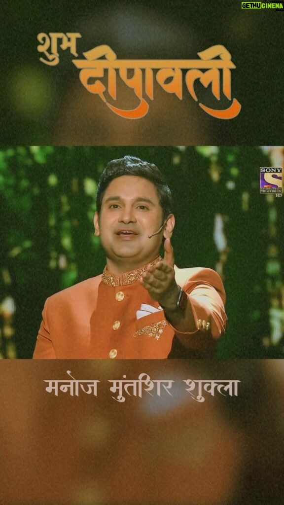 Manoj Muntashir Instagram - श्री राम के जीवन पर सबसे बड़ा उपकार किसका था? #diwali #ramaayenge #meregharramaayehai #indianidol #happydiwali #manojmuntashir #manojmuntashirshukla