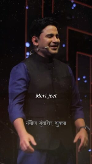Manoj Muntashir Instagram - मेरी जीत!

#reels #motivation #trending #winner #manojmuntashir #MaaMatrubhumiAurMohabbat #manojmuntashirmotivationalspeech
