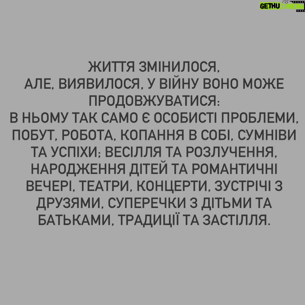 Mariya Efrosinina Instagram - Я не пам’ятаю, як записувала ті відеозвернення в перші дні вторгнення, які ви досі мені згадуєте. Пам’ятаю лише свій стан та думки тоді: «якщо все, що я вмію - це говорити, доторкатися до свідомості, пробивати в суть.. тож коли, як не зараз, застосувати все це - треба докричатися до людей, які в змозі вийти мільйонами на вулиці та зупинити диявола!» Тоді я ще вірила, що вони - люди. Помилилася. Люди - це Українці. В одну мить 24 лютого о четвертій ранку ми всі перестали ділитися на своїх та чужих і відчули себе єдиним організмом. З першого вибуху і до сьогодні ми обʼєднані лише однією ціллю - ніколи, ні в якому разі, не допустити навіть в думках, що ворог пануватиме на нашій землі. Всім болем, що він завдає нам протягом двох років, він лише обʼєднує нас в бажанні захищати нашу відокремленість та свободу. На щоденну нову «рану» кожного міста та селища ми знаходимо відповідь у вигляді єднання для зборів і допомоги. НАЙГІРШЕ ВИЯВИЛО В НАС НАЙКРАЩЕ..