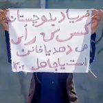 Masih Alinejad Instagram - . اینجا سیستان و بلوچستان است. دیار خدانور و مونا نقیب و هستی و سپهر و هزاران انسان آزاده و مبارز که سالهاست برای داشتن یک زندگی نرمال در حال مبارزه هستند. جایی که بسیاری از شهروندانش از داشتن شناسنامه هم محروم هستند. قسمتی از خاک ایران که به خاطر ظلم و جنایت و بی‌کفایتی جمهوری اسلامی، روزانه جان‌های عزیزانی که مجبورند برای امرار معاش خود و خانواده سوختبری کنند به دست آتش‌به‌اختیاران خامنه‌ای گرفته می‌شود. اینجا زاهدان است. «مردم» به قاتلان خدانور و هستی و مونا … رای نمی‌دهند. «مزدوران» حسابشان از « مردم » جداست. #جمعه_خونین_زاهدان #خدانور_لجعی
