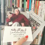 Mehrave Sharifinia Instagram - ... چون روزهاى آخر ساله فكر كردم بابت عكسى كه اواخر پاييز گذاشته بودم (حدود ٣٩ پست قبل تر) توضيح بدم: قرار بود مطالعه ى همه ى كتاب هاى اون عكس تا آخر زمستون تموم بشن ولى به علت درگيرى هاى كارى نشد، البته هنوز تا آخر زمستون وقت هست😊. گزارش: "اتحاديه ى ابلهان" خيلى كند پيش رفت با اينكه ازش زياد تعريف شنيده بودم ولى اونقدرها دوستش نداشتم. كتاب جالبى بود اما براى من جذاب نبود. شايد دليلش اينه كه انتقادها و لحن طنزآميزش به فرهنگى برمى گرده كه براى من ناآشناست. به هرحال هنوز با اقتدار بهترين كتابى كه در نيمه ى دوم سال ١٣٩٤خوندم "جز از كل" استيو تولتزه. "سگ سالى"، "شبانه ها"، "ماشين مرا بران"، "گيله مرد" و "آذر،ماه آخر پاييز"، با لذت خونده شدن. جلد اولِ كتاب 1Q84 موراكامى در حالِ مطالعه ست. اما اين مدت سه تا كتاب ديگه خارج از اون فهرست خوندم كه بسيار دوستشون داشتم: ١."پاييز فصل آخر سال است" رو كه قبل تر بهتون معرفى كردم، ٢."لذتى كه حرفش بود" نوشته ى "پيمان هوشمند زاده"، نشر چشمه. كتاب عميق و دوست داشتنى ايه. تلفيق زندگى و عكس. تحليل هاى روانشناختىِ زيستن و عكاسى. بسيار هم رُك و بى پروا نوشته، حتى شايد بعضى جاها اين رك بودن قسمت هاى نامطلوبِ درونِ نويسنده رو نشون بده، ولى اينكه آدم به چنين حدى از خودشناسى رسيده باشه به نظرم خيلى خوبه... كتاب جالبيه، خوندنش حتى براى كسانى كه حوصله ى مطالعه ندارند هم جذاب و راحته. ٣."از روزگار رفته" گفتگوى حسن فياد با ابراهيم گلستان، تنظيم و تدوين "سعيد پورعظيمى"، نشر ثالث. گفتگوى "پرويز جاهد" با "ابراهيم گلستان"، يعنى كتاب "نوشتن با دوربين" رو هم كه خيلى وقت پيش خوندم بسيار دوست داشتم. كلا صراحت و گاهى خشونت آقاى گلستان در گفته هاشون تاثير عجيبى روى من مى گذاره. فرار از تحت تاثير "جَو" قرار گرفتن، هميشه تحسين منو برانگيخته و به نظرم وقتى ياد بگيريم هر چيزى رو چه مثبت و چه منفى به سادگى نپذيريم و به دنبال پيدا كردن شناخت و كشف سليقه ى شخصى باشيم اتفاق خوبى براى درونمون مى افته. البته اگه "درون" هم در كنار "برون" كلا برامون مهم باشه. آرزوى قلبى من اينه كه هيچوقت به يكى از اونا بسنده نكنيم و درون و بيرون، در زندگيمون مكمل هم باشن😉❤️🙏🏻...