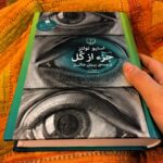 Mehrave Sharifinia Instagram - 📚ا ا"خب، از جايى كه يادمه مادرم هر روز عصر بهم يه ليوان شير سرد داده. چرا گرم نيست؟ چرا شير؟ چرا بهم آب نارگيل يا شربت انبه نمى‌ده؟ يك بار ازش پرسيدم. گفت همه‌ى بچه‌هاى همسن تو شير مى‌خورن. يك بار هم موقع شام به خاطر اين‌كه آرنجم رو گذاشته بودم روى ميز دعوام كرد. پرسيدم چرا. گفت "كار زشتيه." گفتم "به كى برمى خوره؟ به تو؟ چرا؟" دستپاچه شد و وقتى داشتم مى‌رفتم بخوابم _چون ساعت هفت شب وقت خواب بچه‌هاى زير هفت ساله_ فهميدم كوركورانه از دستوراتِ زنى پيروى مى‌كنم كه خودش كوركورانه از شايعه‌ها پيروى مى‌كنه. فكر كردم: شايد همه چيز نبايد اين طورى باشه. شايد بتونن يه جور ديگه هم باشن. هرجور ديگه." ا ____________________. نقل از كتاب "جزء از كُل". نوشته‌ى استيو تولتز ترجمه‌ى پيمان خاكسار نشر چشمه ____________________. تجربه‌ى غريبِ زيستن در اين هفتصد صفحه‌ى کم‌نظير رو به خودتون هديه بدين و به اندازه‌ى هفتصد سال غرق تفكر و لذت بشين.