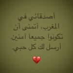 Misha Collins Instagram - ‎أصدقائي في المغرب، أتمنى أن تكونوا جميعا آمنين. ‎أرسل لك كل حبي. #moroccoearthquake #Morocco