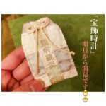 Mitsuki Takahata Instagram - ゲネプロが終わり おうちにかえって、 缶チューハイをぷしゅっと。 普段家では飲まないのですが、 なんだか、そんな気持ち。 明日からはじまるのかぁー、 信じられないなぁ、！ 今回衣装を担当してくれている keisuke kandaさんがくれた御守り♡ 手縫い☺️☺️ 今回のチームがとても好きです。 共演８人、ガシッと肩組んで、 最後まで走り切れたら。 プレイハウスでお待ちしています👋🏻 #やっと固体になってきた