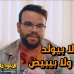 Mohamed Abdel Rahman Instagram - مش هو بس اللي وحيد 😈 فيلم الدعوة عامة 🤲 الأربعاء ١٧ أغسطس بجميع دور العرض 🎥 🎞 #الدعوة_عامة