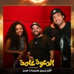 Mohamed Abdel Rahman Instagram - توكلنا على الله.. فيلم #الدعوة_عامة بجميع سينمات مصر 🔥 يابركة دعاكي يا امي شكرا لكل اخواتي واصحابي اللي شرفوني إمبارح في العرض الخاص ومستني رأيكم في الفيلم 😉