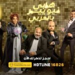 Mohamed Abdel Rahman Instagram - سنة واهي عدت وبطولها واهي قُضيت 🕺🏻🕺🏻 .. مستنينكم في سهرة رأس السنة في المسرحية الكوميدية #هابي_نيو_يير_بالعربي 🎉🎭 العرض على مسرح Cairo Show (ماركيي) - كايرو فستيفال سيتي - التجمع الخامس. يوم ٣١ ديسمبر الساعة 9:00 مساءً ✅ يجب الحضور بالكمامة 📵 ممنوع دخول الموبايل داخل المسرح