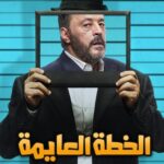Mohamed Abdel Rahman Instagram - ربنا يقدرنا ونقدر نفرحكوا 🙏🏻.. إنتظرونا في فيلم #الخطة_العايمة غداً بجميع دور العرض إن شاء الله الفيلم يعجبكم 🎉 #محمد_عبدالرحمن #على_الله_التساهيل #mo_abdelrahman