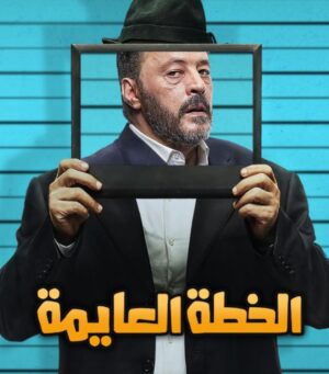 Mohamed Abdel Rahman Instagram - ربنا يقدرنا ونقدر نفرحكوا 🙏🏻.. إنتظرونا في فيلم #الخطة_العايمة
غداً بجميع دور العرض 
 إن شاء الله الفيلم يعجبكم 🎉
#محمد_عبدالرحمن #على_الله_التساهيل #mo_abdelrahman