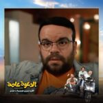 Mohamed Abdel Rahman Instagram - لما القهوجي ينزلك مياة معدنية 😂 #الدعوة_عامة دلوقتي بجميع سينمات مصر 🔥