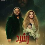 Mohamed Mamdouh Instagram - #رشيد انتظرونا في #رمضان٢٠٢٣ @eproducers_productions