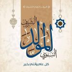 Mostafa Khater Instagram - صلوا علي الحبيب المصطفي سيدنا محمد عليه الصلاة والسلام ❤️ كل عام والامه العربيه والاسلاميه بخير بمناسبة المولد النبوي الشريف 🎉🎊