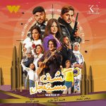 Mostafa Khater Instagram - البوستر الرسمي لمسلسل #كشف_مستعجل 🩺 #رمضان_٢٠٢٣ #حصريا علي منصة #watchit 🔥🔥 يارب المسلسل يعجبكم ❤️🤲🏻