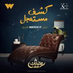 Mostafa Khater Instagram – #كشف_مستعجل  رمضان ٢٠٢٣ 
#watch_it