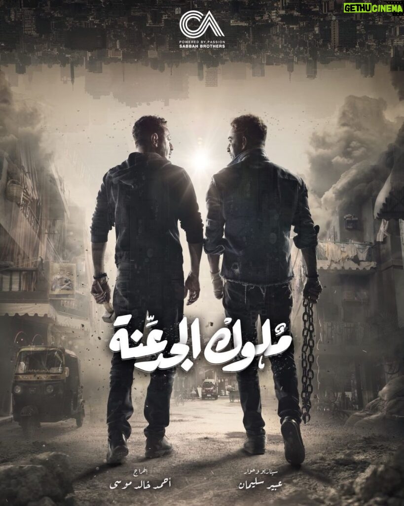 Mostafa Shaaban Instagram - خلصانه ...مسلسل #ملوك_الجدعنه #رمضان_٢٠٢١ على MBC_MASR