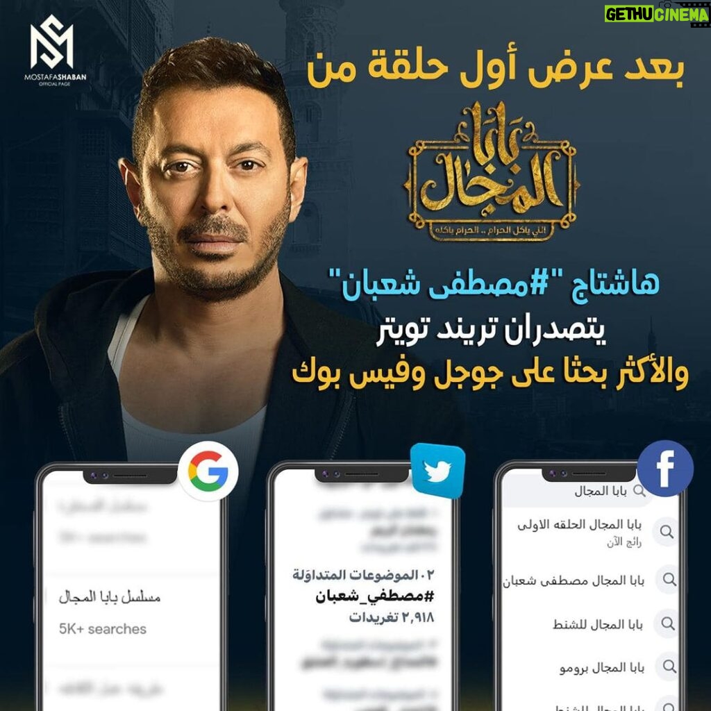 Mostafa Shaaban Instagram - #باباالمجال