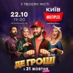 Mykhailo Khoma Instagram – Чекаємо на вас сьогодні у MULTIPLEX @multiplex_official «LAVINA MALL» Щоб разом переглянути пригодницьку комедію квест «Де Гроші» 😉 Київ