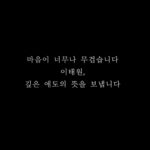 Namkoong Min Instagram - #prayforitaewon