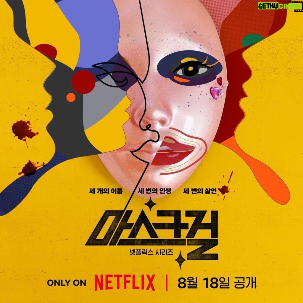 Nana Instagram - #마스크걸 #8월18일 #netflix #기대하시라 🌈