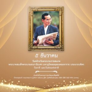 Natthawut Skidjai Instagram - ๕ ธันวาคม
น้อมสำนึกในพระมหากรุณาธิคุณและเทิดพระเกียรติ เนื่องในโอกาสวันคล้ายวันพระราชสมภพ พระบาทสมเด็จพระบรมชนกาธิเบศร มหาภูมิพลอดุลยเดชมหาราช บรมนาถบพิตร

ข้าพระพุทธเจ้า คณะกรรมการ ผู้บริหาร พนักงาน ผู้จัด และศิลปินนักแสดง บริษัท บีอีซี เวิลด์ จำกัด (มหาชน)