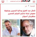 Nicola Mouawad Instagram - سعيد جِدّاً بانضمامي لِلجنة تحكيم مسابقة الافلام المصريّة ضمن فعاليات مهرجان اسوان الدولي لافلام المرأة الى جانب الاستاذة داليا البحيري و الاستاذ كمال عبد العزيز. Happy to be on the jury of the #egyptian #film #competition in Aswan International #women #film #festival , next to Mrs Dalia el Beheiry & Mr Kamal Abd el Aziz. #nicolasmouawad #beirut #lebanon #cairo #egypt #actor #acting ‎#نيقولا_معوض #بيروت #لبنان #القاهرة #مصر Aswan, Egypt