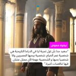 Nicola Mouawad Instagram - أول تجربة له في الدراما التاريخية وبشخصية المصريين بيحبوها، الفنان نيقولا معوض قال في مقابلتنا معاه: "شخصية عمر الخيام مهمة لأي ممثل عشان فيها تناقضات كتير". وقالنا كمان إن التحضير بدأ قبل رمضان ٢٠٢٣ لكنه اعتذر غصب عنه لالتزامه بتصوير "الثمن" لكنه كان سعيد جدًا لعرض المسلسل عليه مرة تانية بعد تأجيله للسنة دي. أحداث المسلسل بتدور في القرن الحادي عشر، ومن المقرر إطلاقه خلال موسم رمضان ٢٠٢٤، وهو من بطولة النجوم كريم عبد العزيز، نيقولا معوض، فتحي عبد الوهاب، ميرنا نور الدين، أحمد عيد، ومن تأليف عبد الرحيم كمال، ومن إنتاج سينرجي، وإخراج بيتر ميمي. متشوقين نشوف مسلسل "الحشاشين" بكل اللي سمعناه عنه، وانتوا مستنينه معانا؟