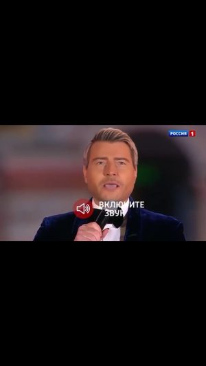 Nikolay Baskov Instagram - На Красной площади на митинге в поддержку возвращения Новороссии от всего сердца, от всей души совместно с хором Росгвардии исполнил невероятно сильное и актуальное сегодня произведение «Поклонимся великим тем годам!»

Поклонимся великим тем годам!
Тем славным командирам и бойцам,
И маршалам страны, и рядовым,
Поклонимся и мёртвым, и живым.
Всем тем, которых забывать нельзя
Поклонимся, поклонимся друзья!
Всем миром, всем народом, всей землёй
Поклонимся за тот великий бой!

Своё выступление посвящаю тем бойцам, которые всеми силами приближали этот день. Вечная слава живым и светлая память погибшим! 

А Гимн России, который исполнили в конце все участники концерта, к которым присоединились Президент России Владимир Путин и руководители вновь российских территорий, кажется, пела вся страна! 

Славься, страна! Мы гордимся тобой!🇷🇺