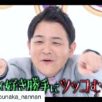 Nobuyuki Hayakawa Instagram - 祝レギュラー！！是非フォローを！これから弘中ちゃんも登場するから！#Repost @nobunaka_nannan with @get_repost ・・・ . テレビ朝日特番「ノブナカなんなん？」公式インスタグラム開設しました！ 世の中の「あの人なんなん？」と思う謎な人々に密着し、その人の人生を覗き見していくドキュメント番組 番組情報や撮影裏話などを投稿していきます🌟 皆さんフォローよろしくお願い致します！ #テレビ朝日 #ノブナカなんなん #ノブナカ #千鳥 #ノブ #弘中綾香 #弘中アナ