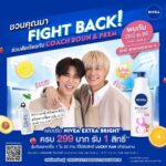 Noppanut Guntachai Instagram - บุ๋นเปรมชวนทุกคนมา fight back ปัญหาผิว ด้วยนีเวีย เอ็กซ์ตร้า ไบรท์ สูตรใหม่ แค่ช้อปที่บิ๊กซีสาขาไหนก็ได้ แล้วลงทะเบียนที่ qr code นี้ ก็ได้ลุ้นสิทธิ์เป็น lucky fan พร้อมของรางวัลสุด exclusive ร่วมสนุกกันเยอะๆ แล้วมาเจอกันที่บิ๊กซีพระราม 4 วันที่ 28 มิ.ย. 66 ครับ! ร่วมสนุกได้ตั้งแต่ 18 พ.ค. 66 - 7 มิ.ย. 66 นี้เท่านั้น