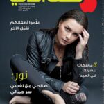 Nour Instagram - Latest Cover for Nisf El Dunia #May Issue 📰♠️ Credits: Photography: @blackcreativestudios Styling: @yasmineeissa Hair: @alfredandmina Makeup: @miriamyoussrymakeup Assistant Stylist: @habiba.rahouma Jewellery: @sandboxsu #البرنس #كواليس_البرنس #Ramadan2020