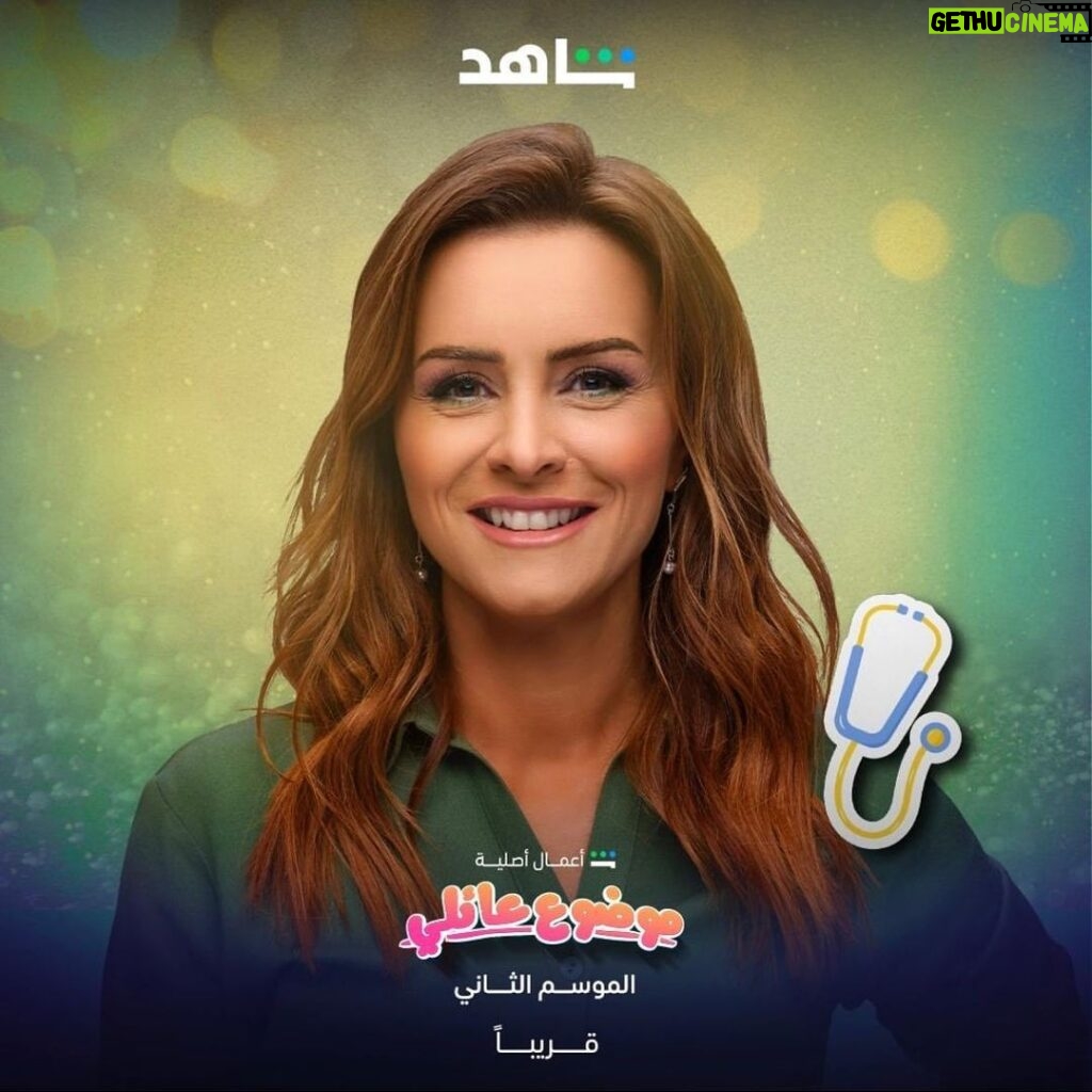 Nour Instagram - استنوني في الموسم الثاني من مسلسل #موضوع_عائلي بداية من ٢١ ديسمبر على شاهد VIP