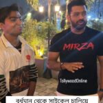 Oindrila Sen Instagram - বর্ধমান থেকে সাইকেল চালিয়ে মির্জার সাথে দেখা করতে এলো একজন ফ্যান ...#Ankush #Fanmoment #mirza #craze Kolkata - The City of Joy