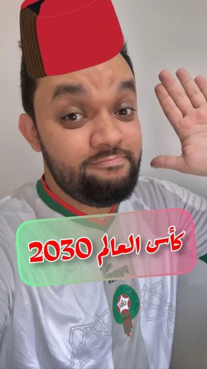 Oussama Ramzi Instagram - السلام غا نظمو كاس العالم