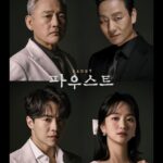 Park Hae-soo Instagram - 연극 #파우스트 #FAUST #메피스토 2023.03.31~04.29 LG아트센터