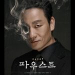 Park Hae-soo Instagram - 연극 #파우스트 #FAUST #메피스토 2023.03.31~04.29 LG아트센터