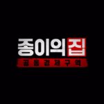 Park Hae-soo Instagram - #종이의집_공동경제구역 #MoneyHeistKorea_JointEconomicArea #베를린 #BERLIN 6월 24일 공개 @netflixkr #넷플릭스