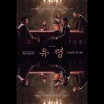 Park Hae-soo Instagram - 유령 1월 18일 극장개봉 #박해수 #ParkHaeSoo #영화 #유령 #카이토 #phantom