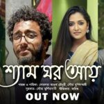 Parno Mittra Instagram – ‘বনবিবি’র পরবর্তী গান ‘শ্যাম ঘর আয়’ এসে গেছে, @dagcreativemedia -র ইউটিউব চ্যানেলে। 

@parnomittra @aryadasguptaa @somlataacharyyachowdhury @murshidabadi_project @rajdeepgh @ranassocial 

#ShyamGharAaye #SongOutNow #DCM #Bonbibi #ReleasingOn8thMarch2024